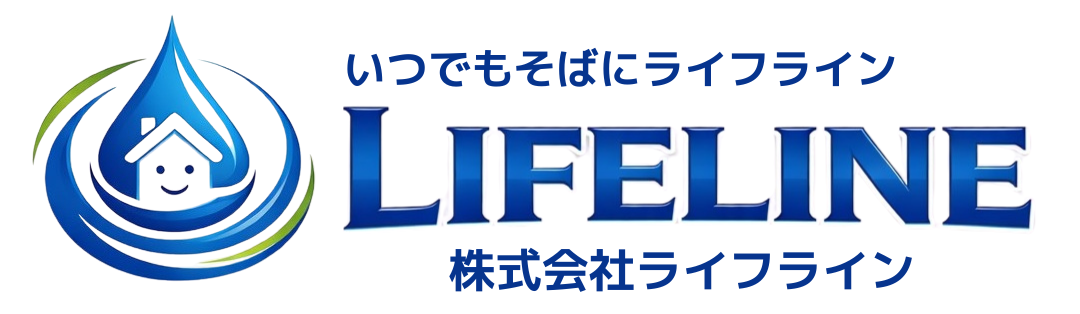 ライフライン｜夜間の水道トラブル・水漏れ・トイレ詰まり緊急対応