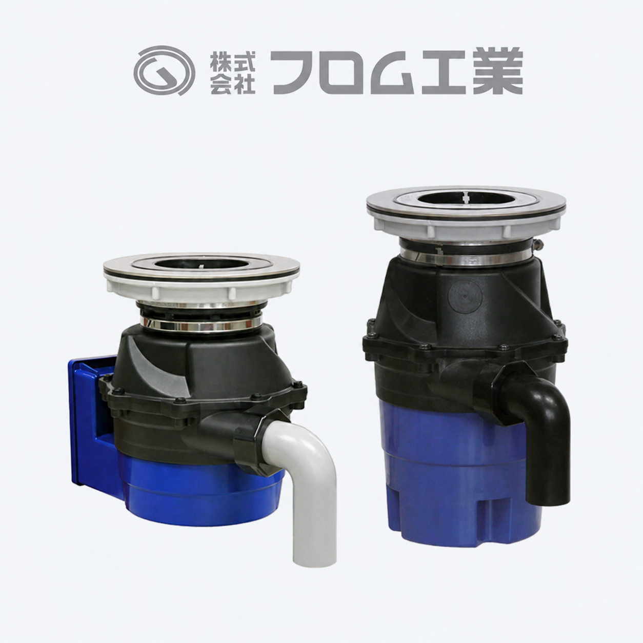 フロム工業の家庭用ディスポーザー代表機種