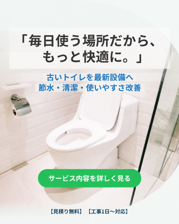 トイレ交換・水まわりリフォーム|ライフライン 節水型トイレへの交換や水まわり設備のリフォームに対応するライフラインの案内バナー